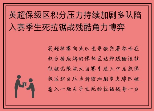英超保级区积分压力持续加剧多队陷入赛季生死拉锯战残酷角力博弈