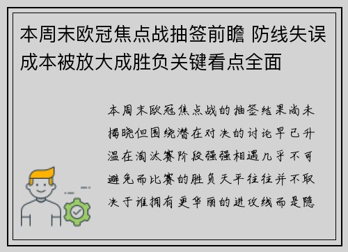 本周末欧冠焦点战抽签前瞻 防线失误成本被放大成胜负关键看点全面