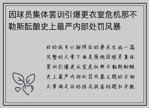 因球员集体罢训引爆更衣室危机那不勒斯酝酿史上最严内部处罚风暴
